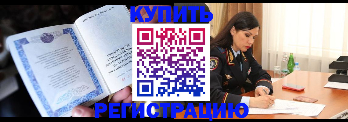 временная регистрация в квартире в Карталах